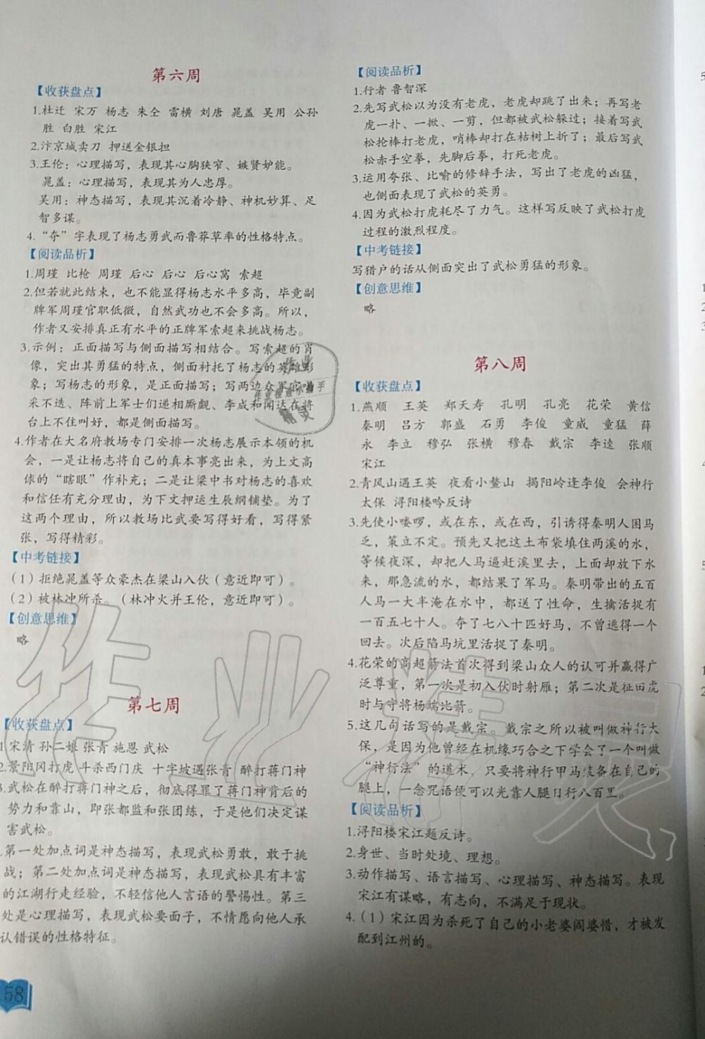 2019年名著閱讀周計(jì)劃九年級(jí)人教版 第3頁(yè)