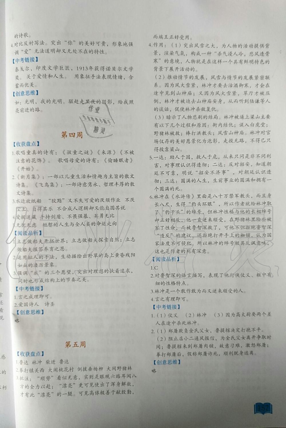 2019年名著閱讀周計(jì)劃九年級(jí)人教版 第2頁(yè)