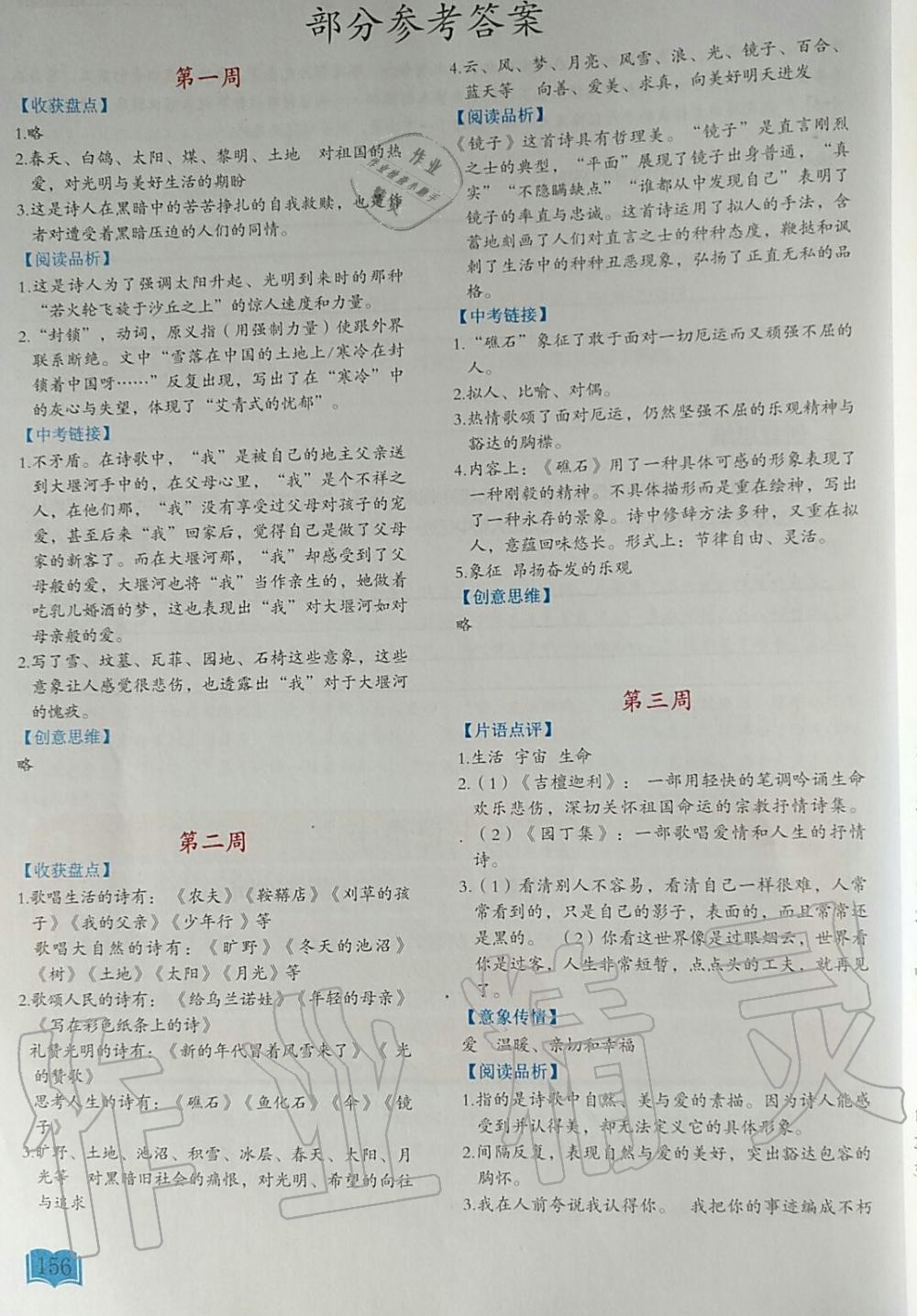 2019年名著閱讀周計(jì)劃九年級(jí)人教版 第1頁