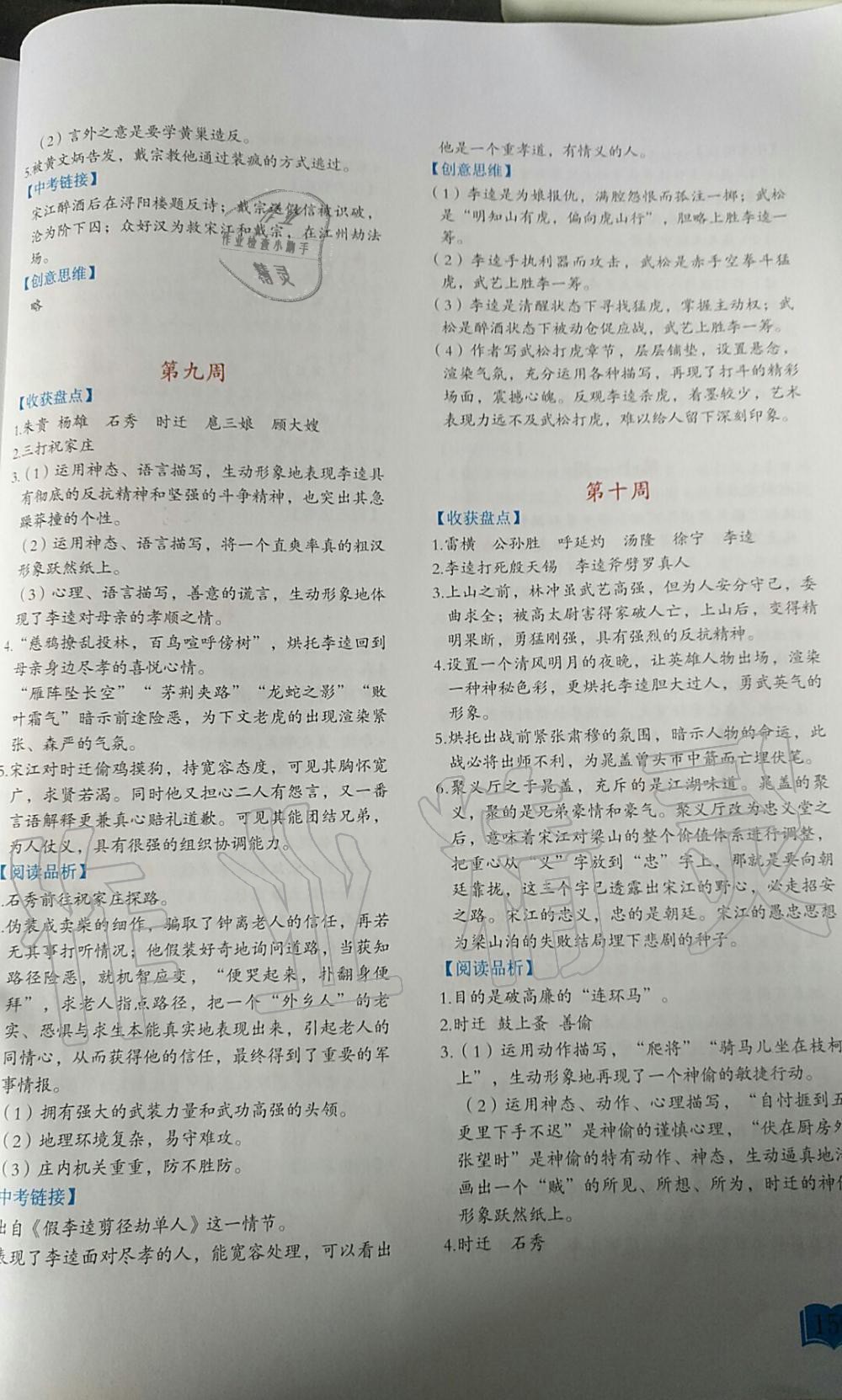 2019年名著閱讀周計(jì)劃九年級(jí)人教版 第4頁(yè)
