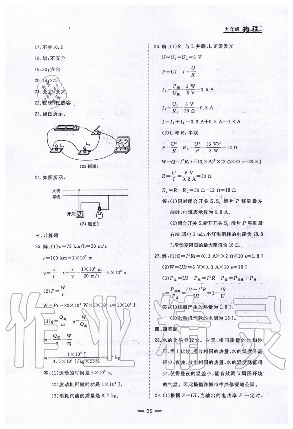 2019年期末教學(xué)質(zhì)量檢測(cè)九年級(jí)物理上冊(cè)人教版 第3頁(yè)