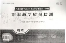 2019年期末教學質量檢測九年級物理上冊人教版