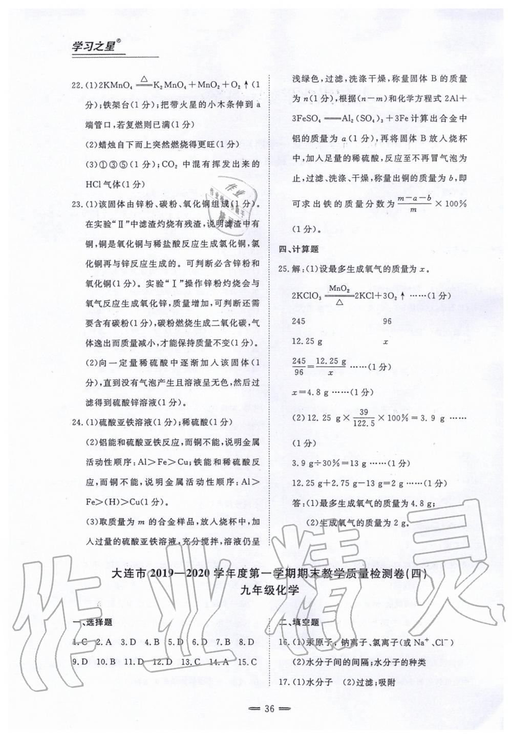 2019年期末教學(xué)質(zhì)量檢測(cè)九年級(jí)化學(xué)上冊(cè)人教版 第4頁