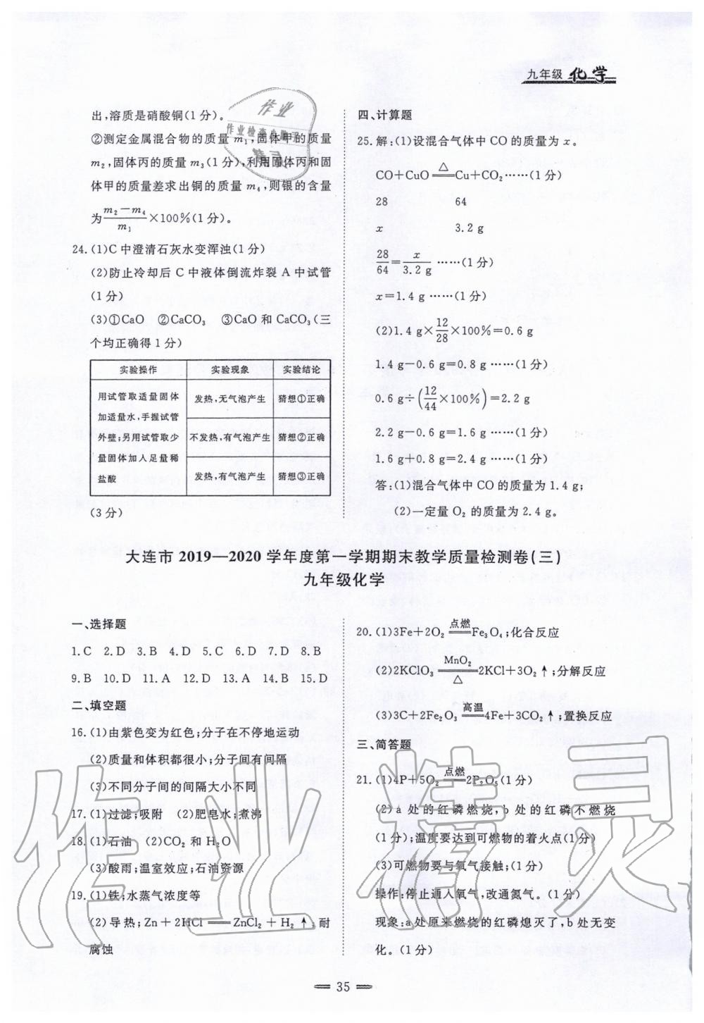 2019年期末教學(xué)質(zhì)量檢測九年級化學(xué)上冊人教版 第3頁