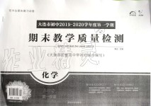 2019年期末教學質量檢測九年級化學上冊人教版