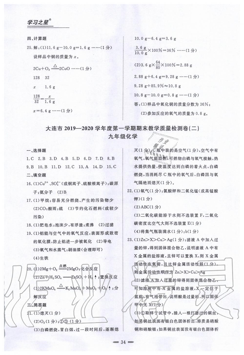 2019年期末教學(xué)質(zhì)量檢測九年級化學(xué)上冊人教版 第2頁