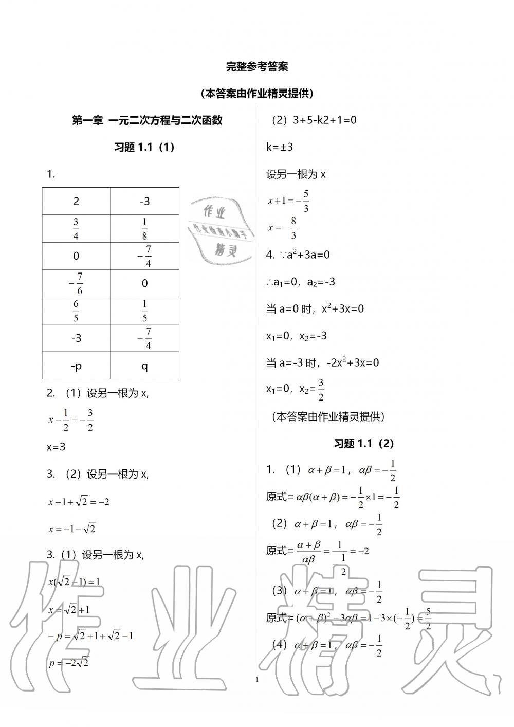 2019年数学练习部分九年级拓展2上册沪教版 第1页