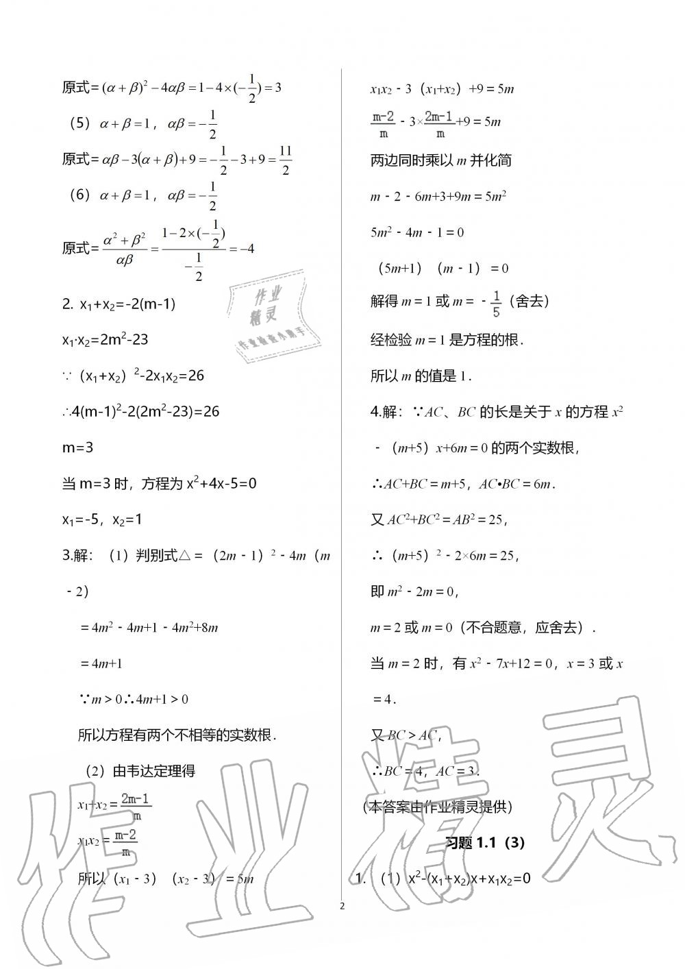 2019年数学练习部分九年级拓展2上册沪教版 第2页