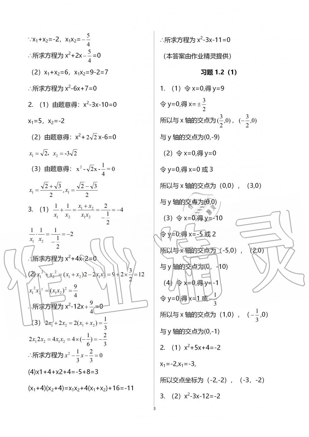 2019年数学练习部分九年级拓展2上册沪教版 第3页