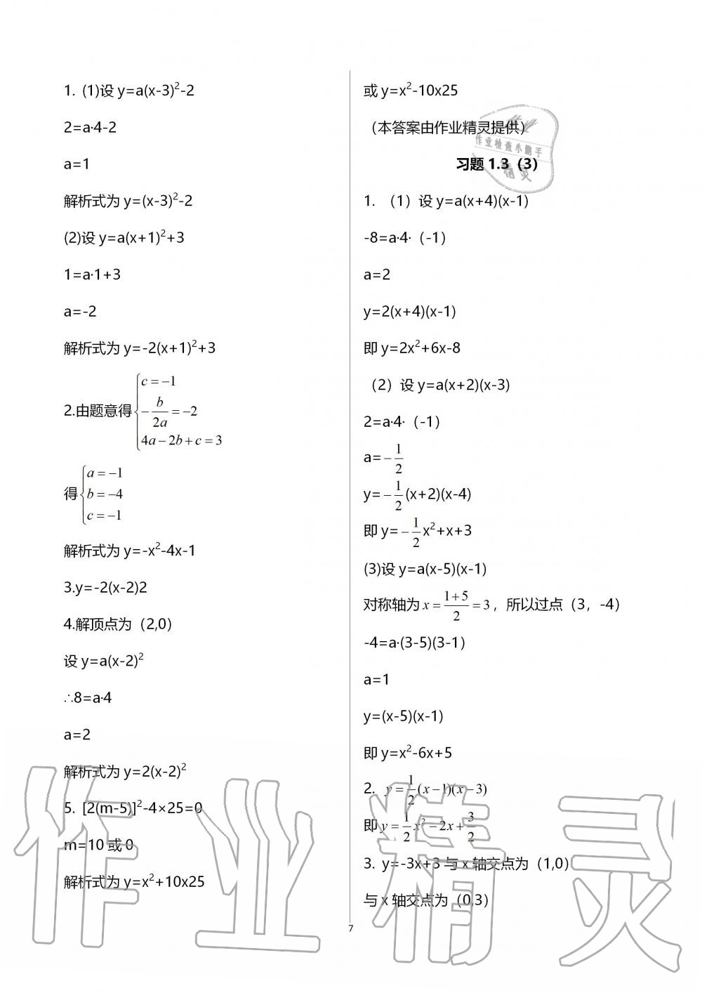 2019年数学练习部分九年级拓展2上册沪教版 第7页