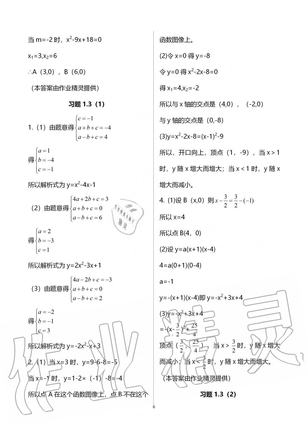 2019年数学练习部分九年级拓展2上册沪教版 第6页