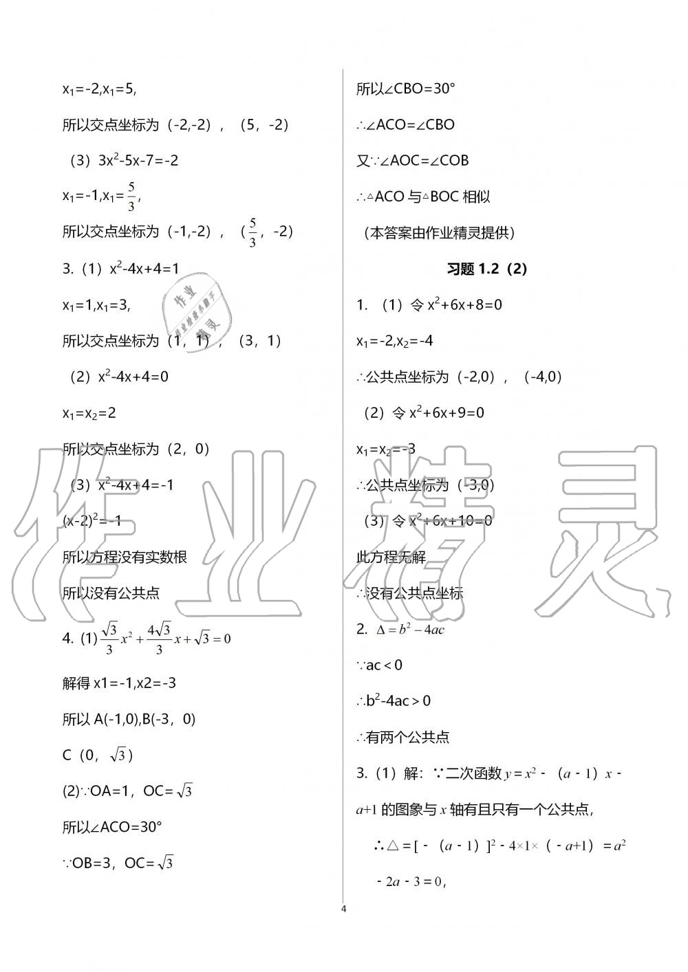 2019年数学练习部分九年级拓展2上册沪教版 第4页