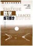 2019年数学练习部分九年级拓展2上册沪教版