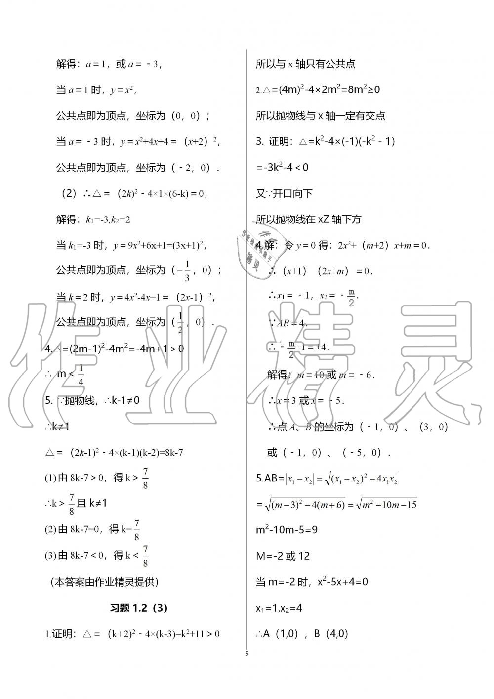 2019年数学练习部分九年级拓展2上册沪教版 第5页