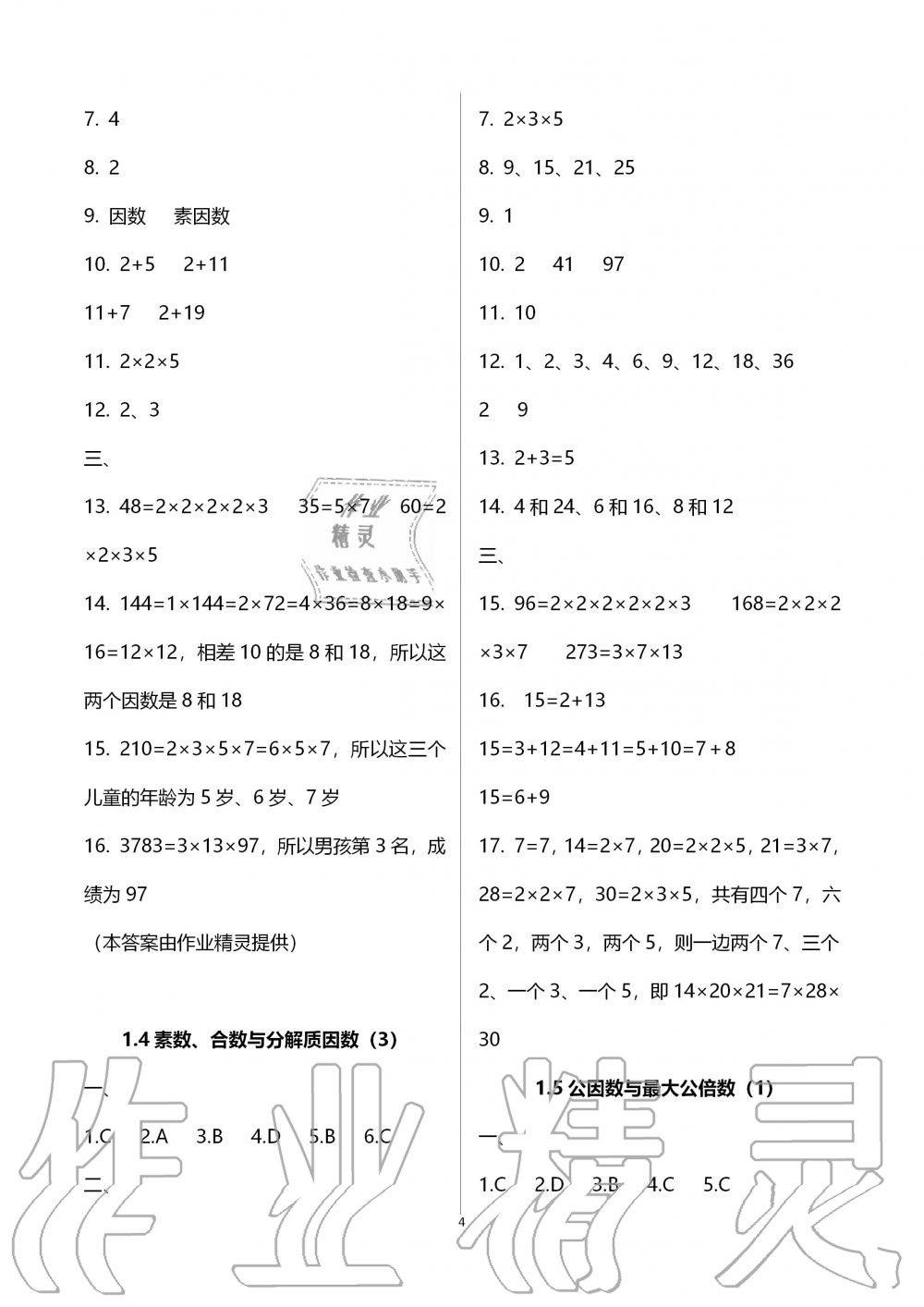 2019年中學生世界六年級數(shù)學第一學期上滬教版 第4頁