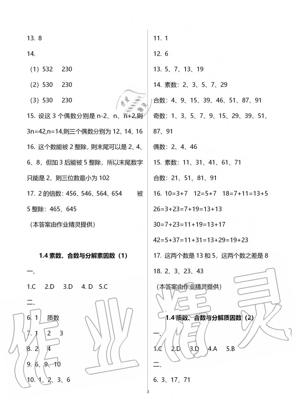 2019年中學(xué)生世界六年級(jí)數(shù)學(xué)第一學(xué)期上滬教版 第3頁(yè)