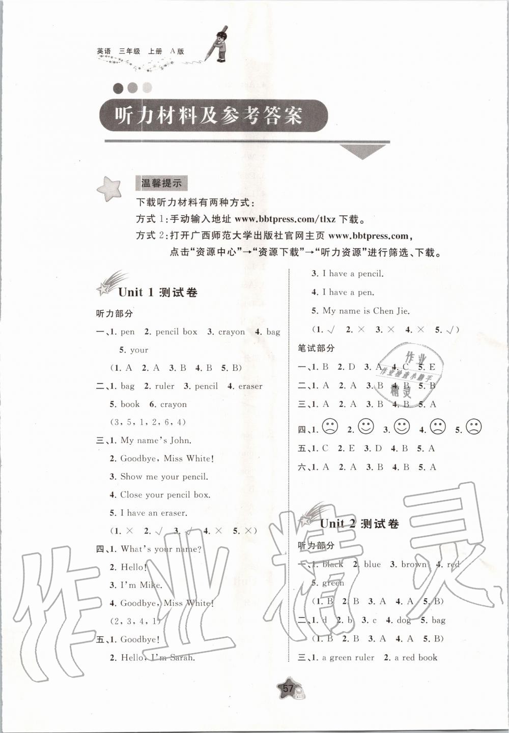 2019年新課程學(xué)習(xí)與測(cè)評(píng)單元雙測(cè)三年級(jí)英語(yǔ)上冊(cè)人教版A版 第1頁(yè)