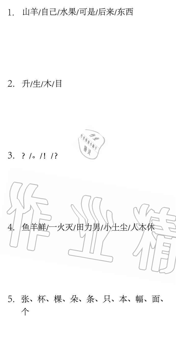 2020年長(zhǎng)江寒假作業(yè)一年級(jí)語文人教版崇文書局 第4頁