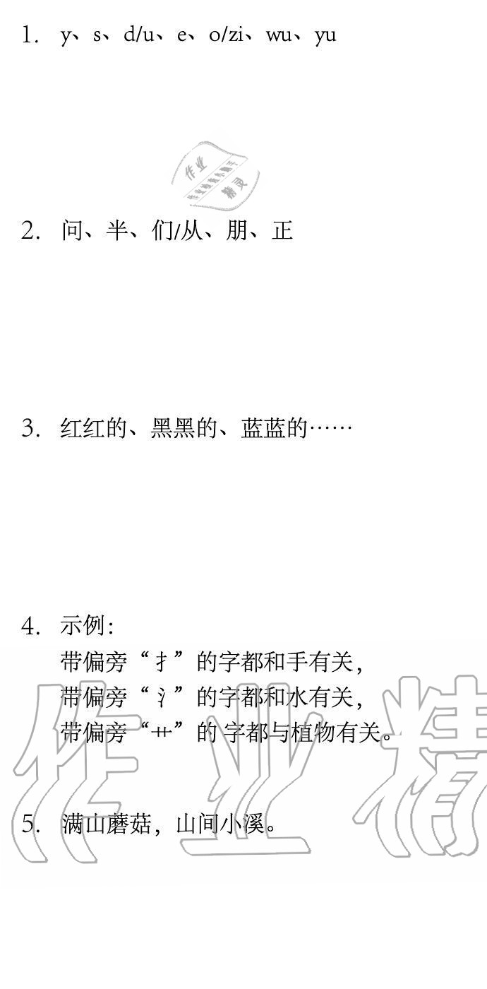 2020年長江寒假作業(yè)一年級語文人教版崇文書局 第1頁