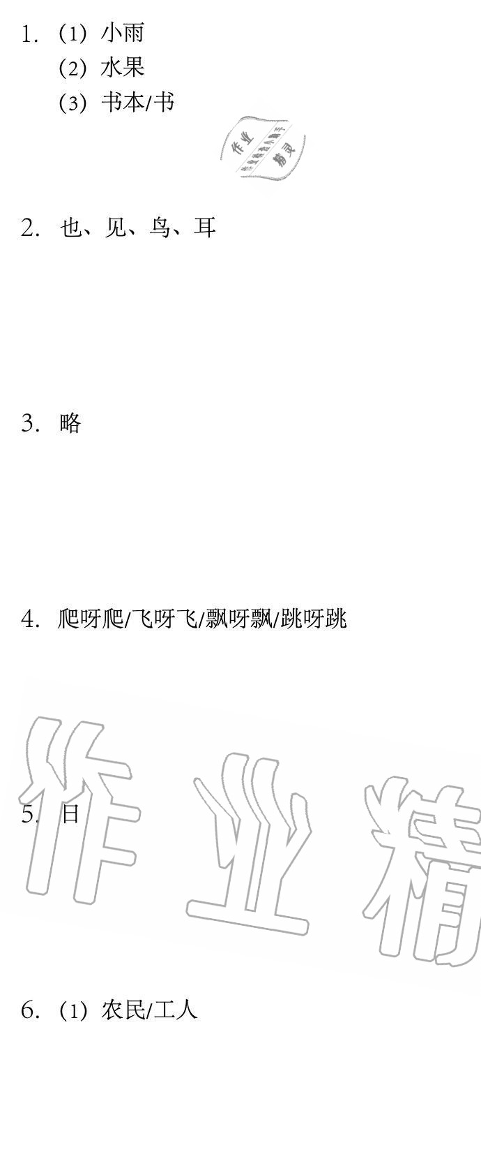 2020年長江寒假作業(yè)一年級語文人教版崇文書局 第5頁