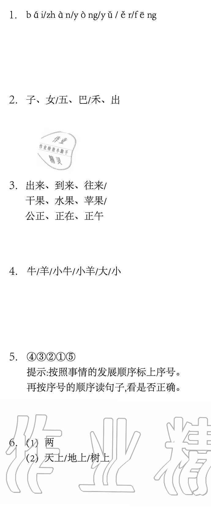 2020年長(zhǎng)江寒假作業(yè)一年級(jí)語文人教版崇文書局 第2頁