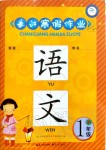 2020年長(zhǎng)江寒假作業(yè)一年級(jí)語文人教版崇文書局