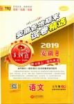 2019年王朝霞安徽各地期末試卷精選七年級語文上冊人教版