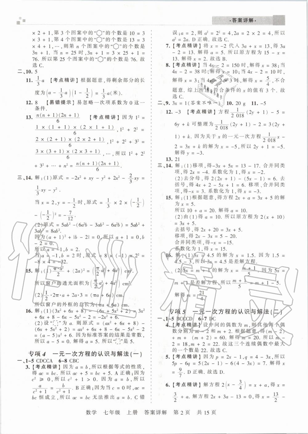 2019年王朝霞安徽各地期末试卷精选七年级数学上册人教版 第2页