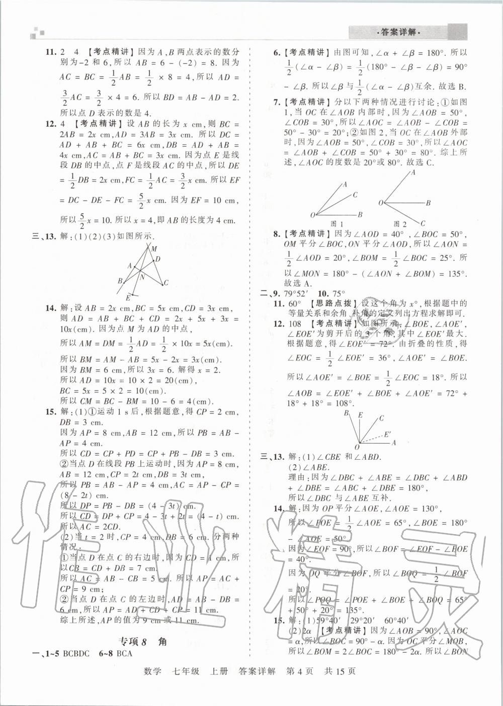 2019年王朝霞安徽各地期末试卷精选七年级数学上册人教版 第4页