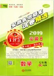 2019年王朝霞安徽各地期末试卷精选七年级数学上册人教版