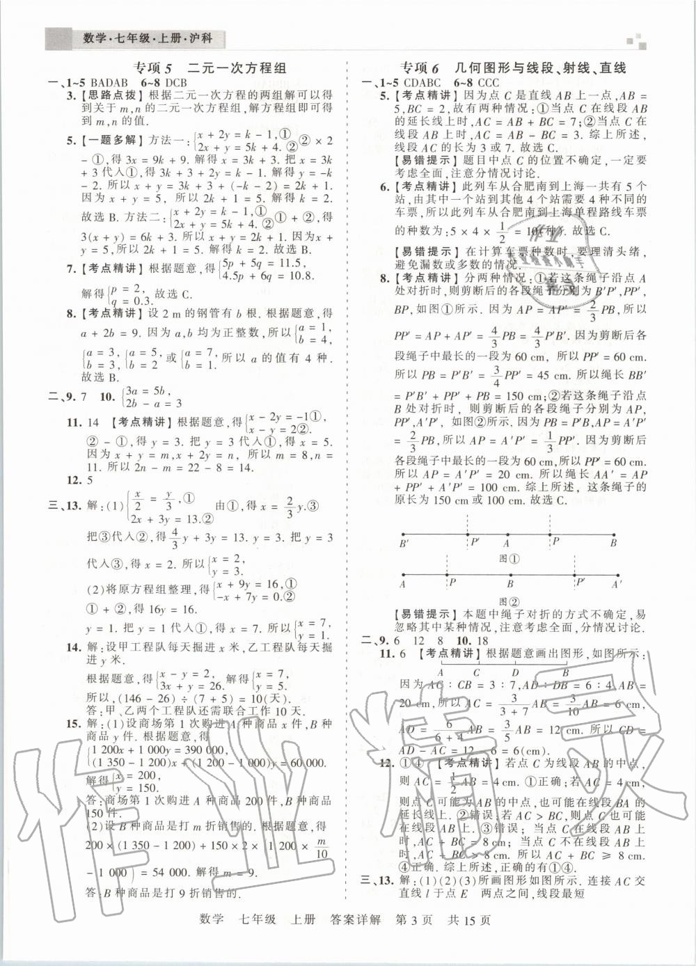 2019年王朝霞安徽各地期末试卷精选七年级数学上册沪科版&nbsp;第3页