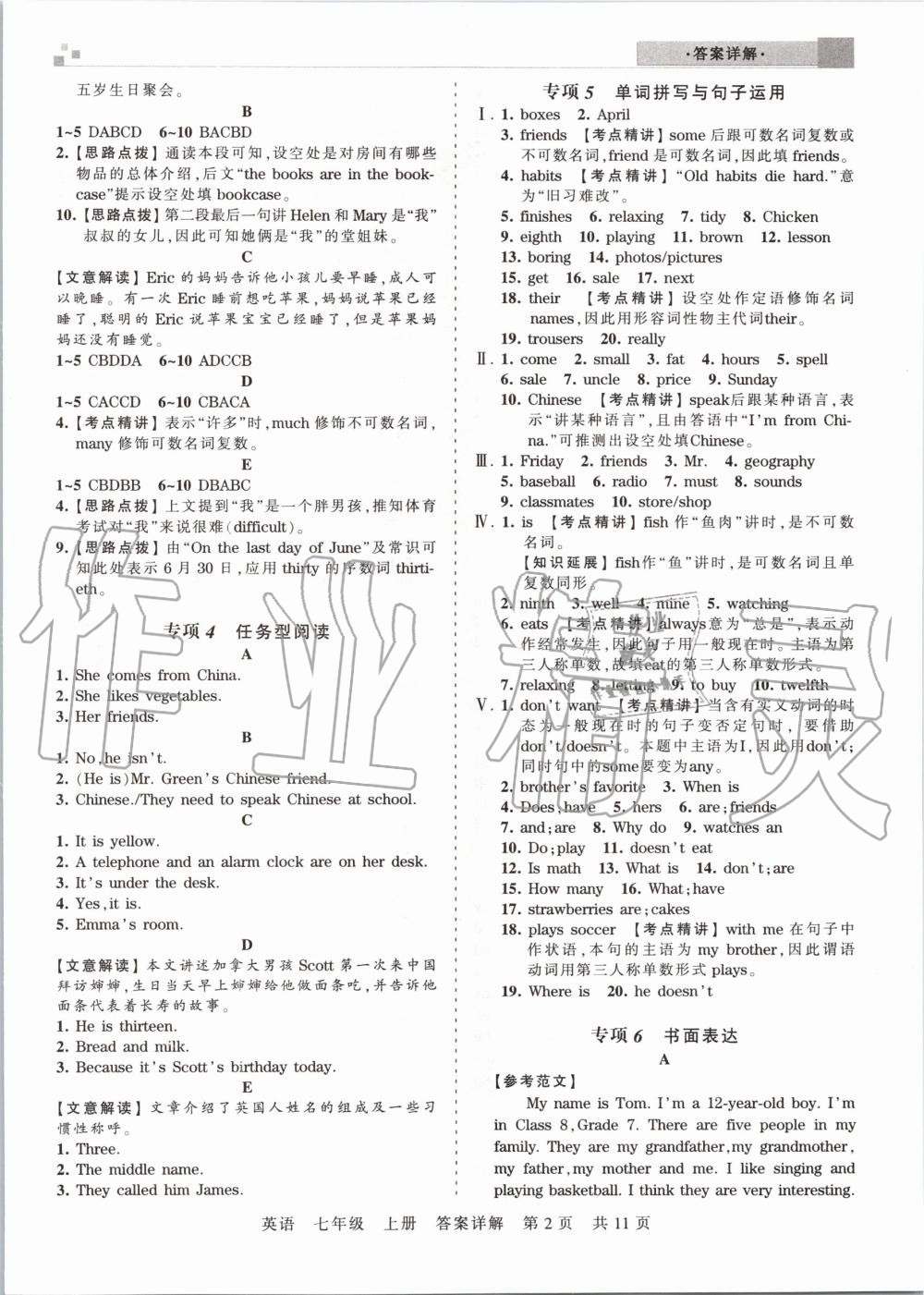 2019年王朝霞安徽各地期末试卷精选七年级英语上册人教版&nbsp;第2页