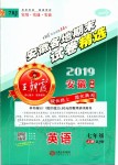 2019年王朝霞安徽各地期末试卷精选七年级英语上册人教版