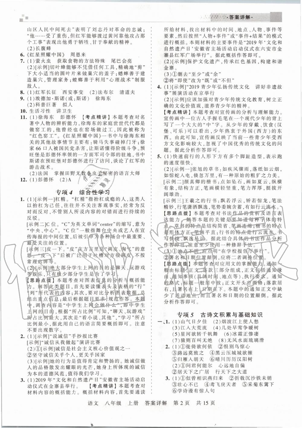 2019年王朝霞安徽各地期末試卷精選八年級(jí)語(yǔ)文上冊(cè)人教版 第2頁(yè)