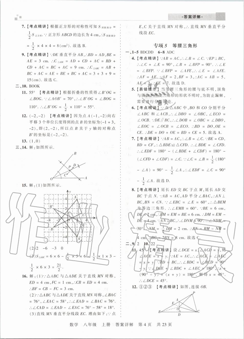 2019年王朝霞安徽各地期末試卷精選八年級數(shù)學(xué)上冊人教版 第4頁