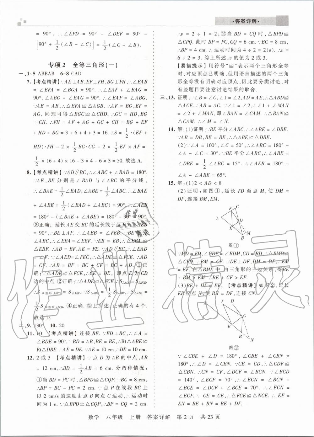 2019年王朝霞安徽各地期末試卷精選八年級數(shù)學上冊人教版 第2頁