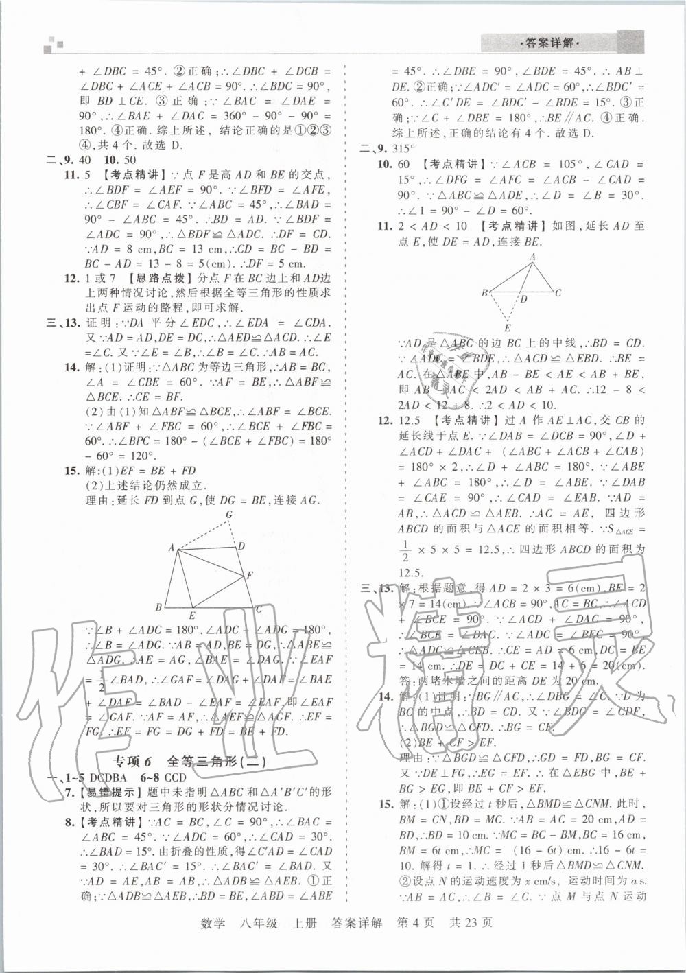 2019年王朝霞安徽各地期末試卷精選八年級數(shù)學(xué)上冊滬科版 第4頁