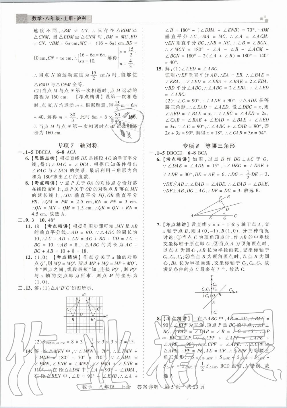 2019年王朝霞安徽各地期末試卷精選八年級(jí)數(shù)學(xué)上冊(cè)滬科版 第5頁