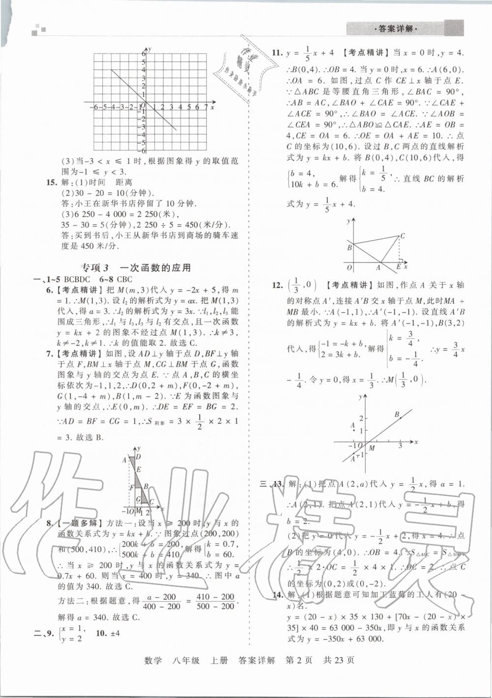 2019年王朝霞安徽各地期末試卷精選八年級數(shù)學(xué)上冊滬科版 第2頁