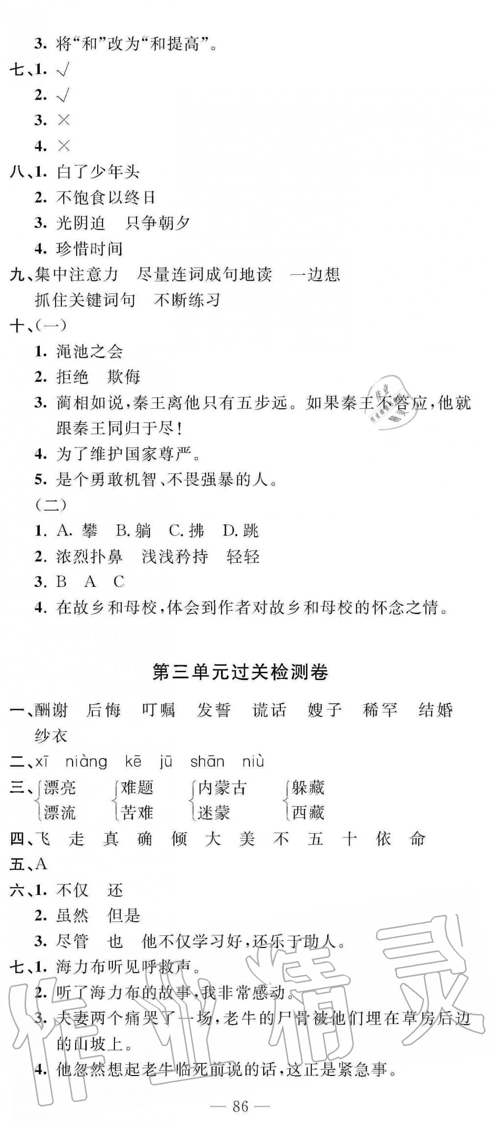 2019年智慧課堂密卷100分單元過關(guān)檢測(cè)五年級(jí)語(yǔ)文上冊(cè)人教版十堰專版 第2頁(yè)