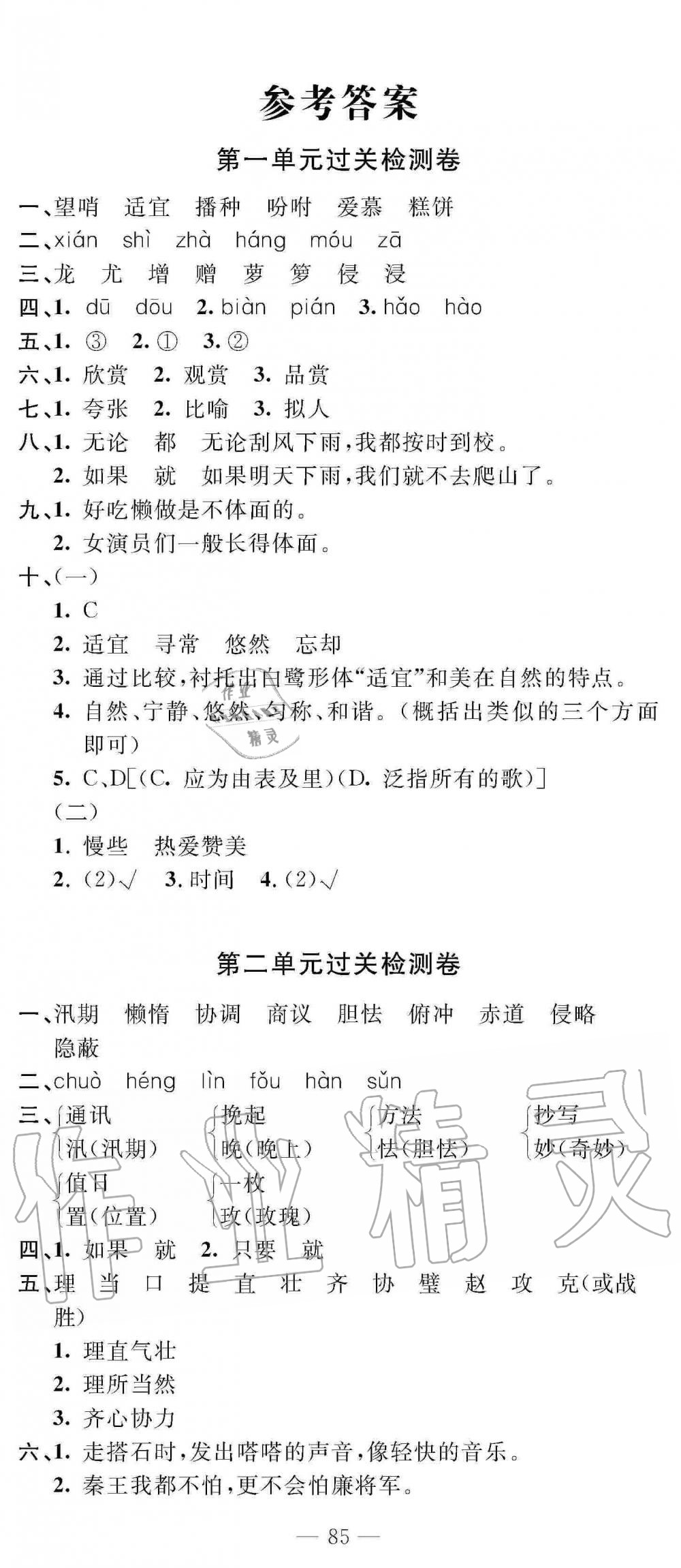 2019年智慧课堂密卷100分单元过关检测五年级语文上册人教版十堰专版 第1页