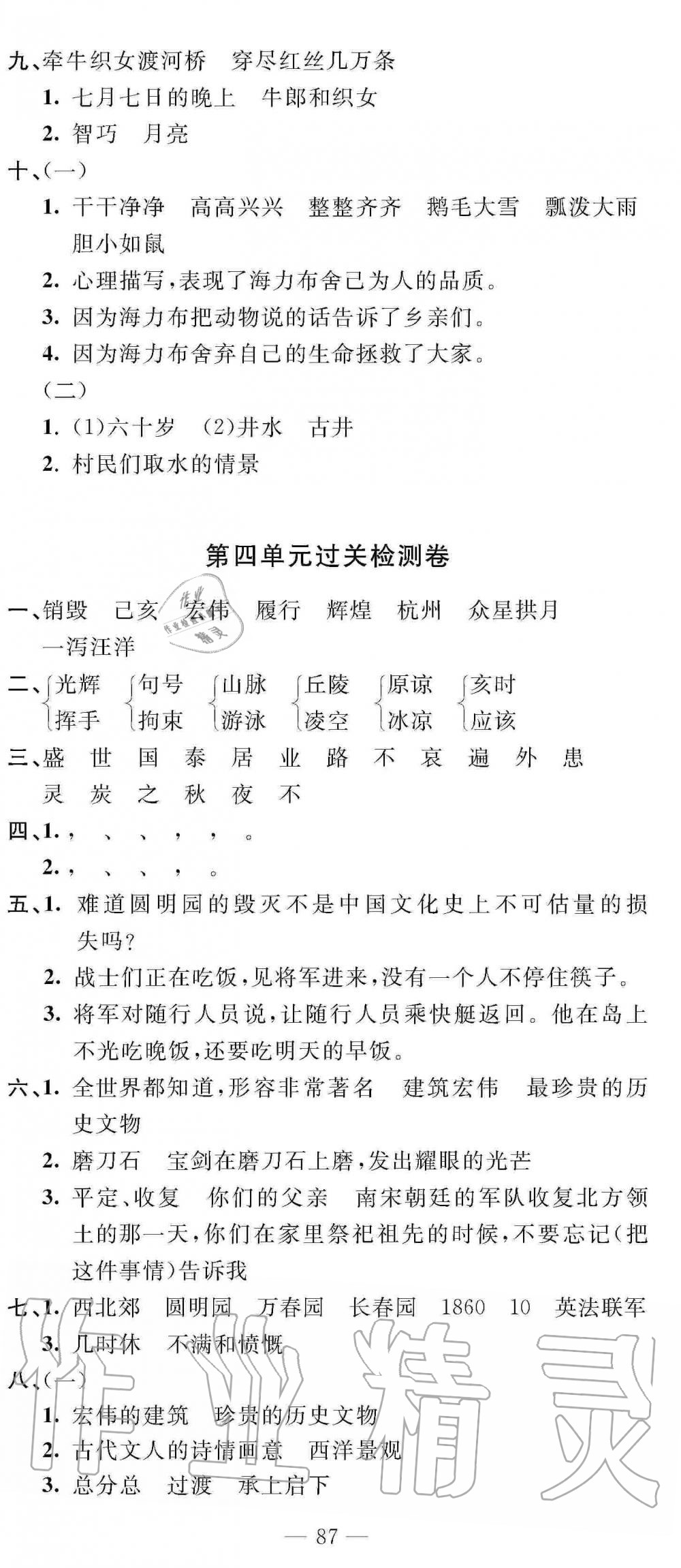 2019年智慧課堂密卷100分單元過關(guān)檢測五年級語文上冊人教版十堰專版 第3頁