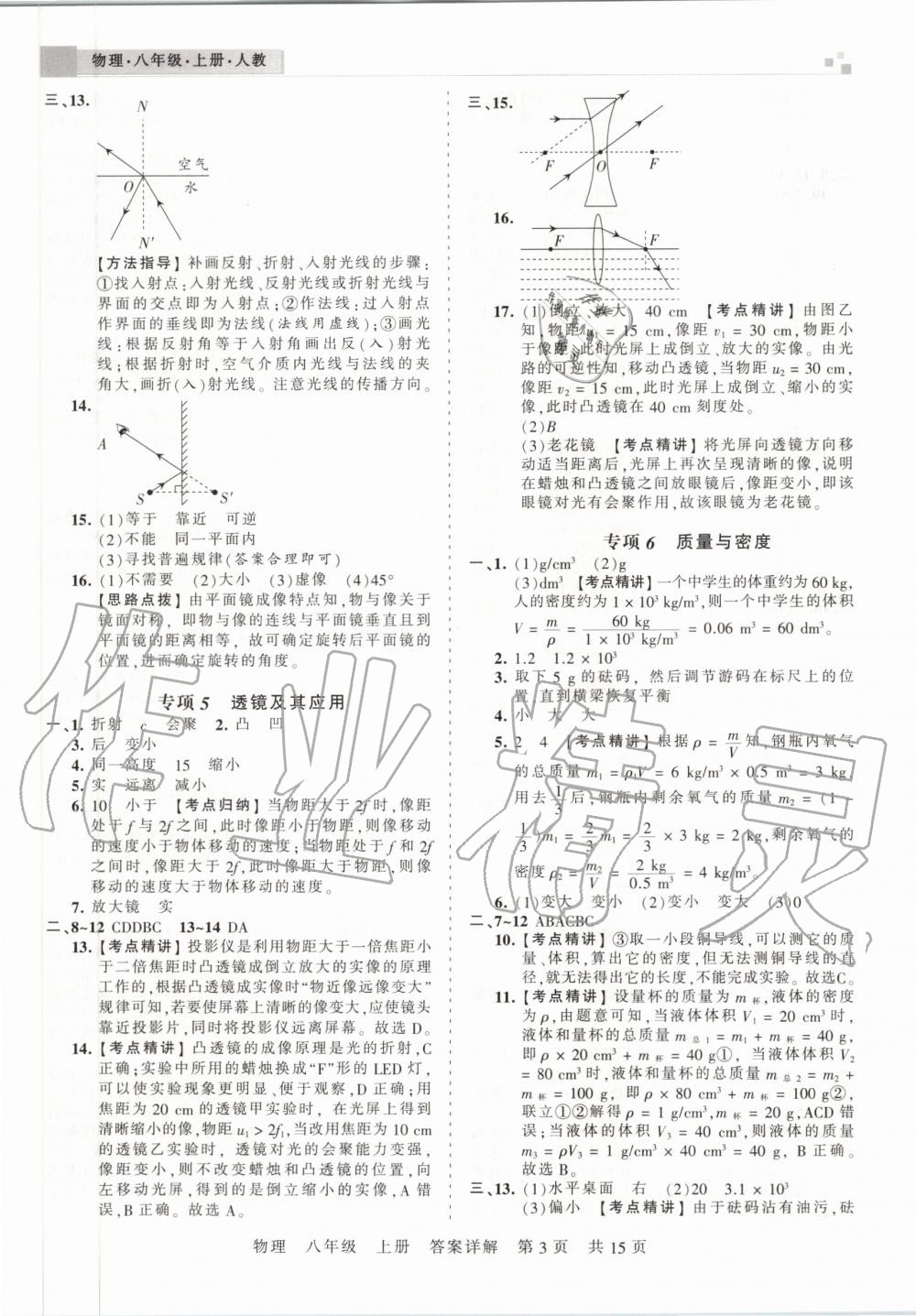 2019年王朝霞安徽各地期末试卷精选八年级物理上册人教版 第3页