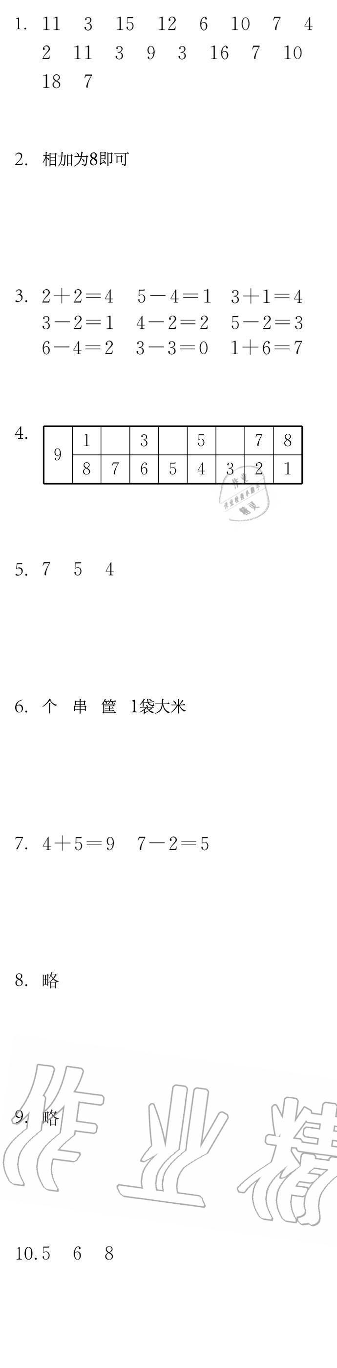 2020年长江寒假作业一年级数学人教版崇文书局 第2页