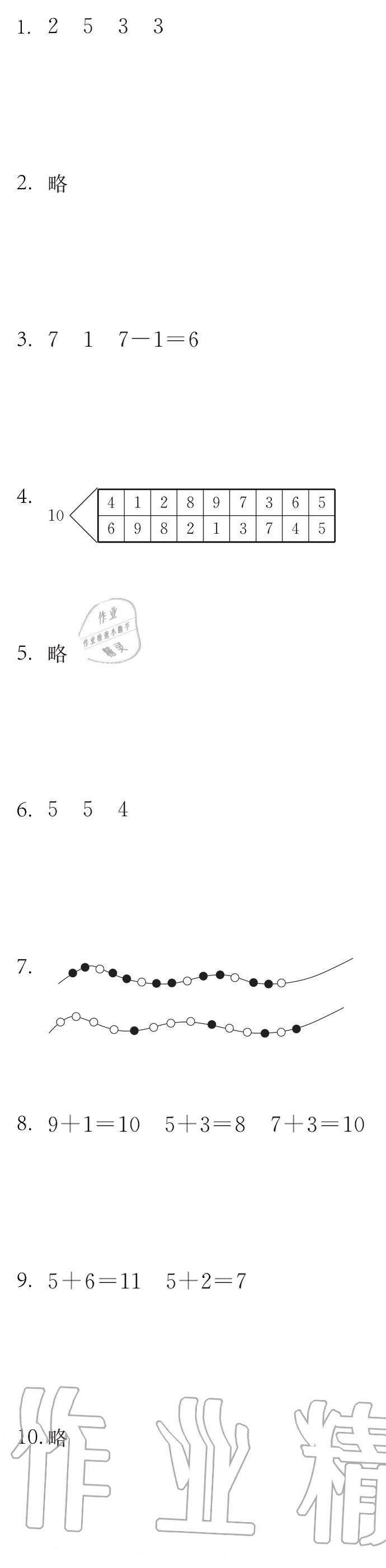 2020年长江寒假作业一年级数学人教版崇文书局 第5页