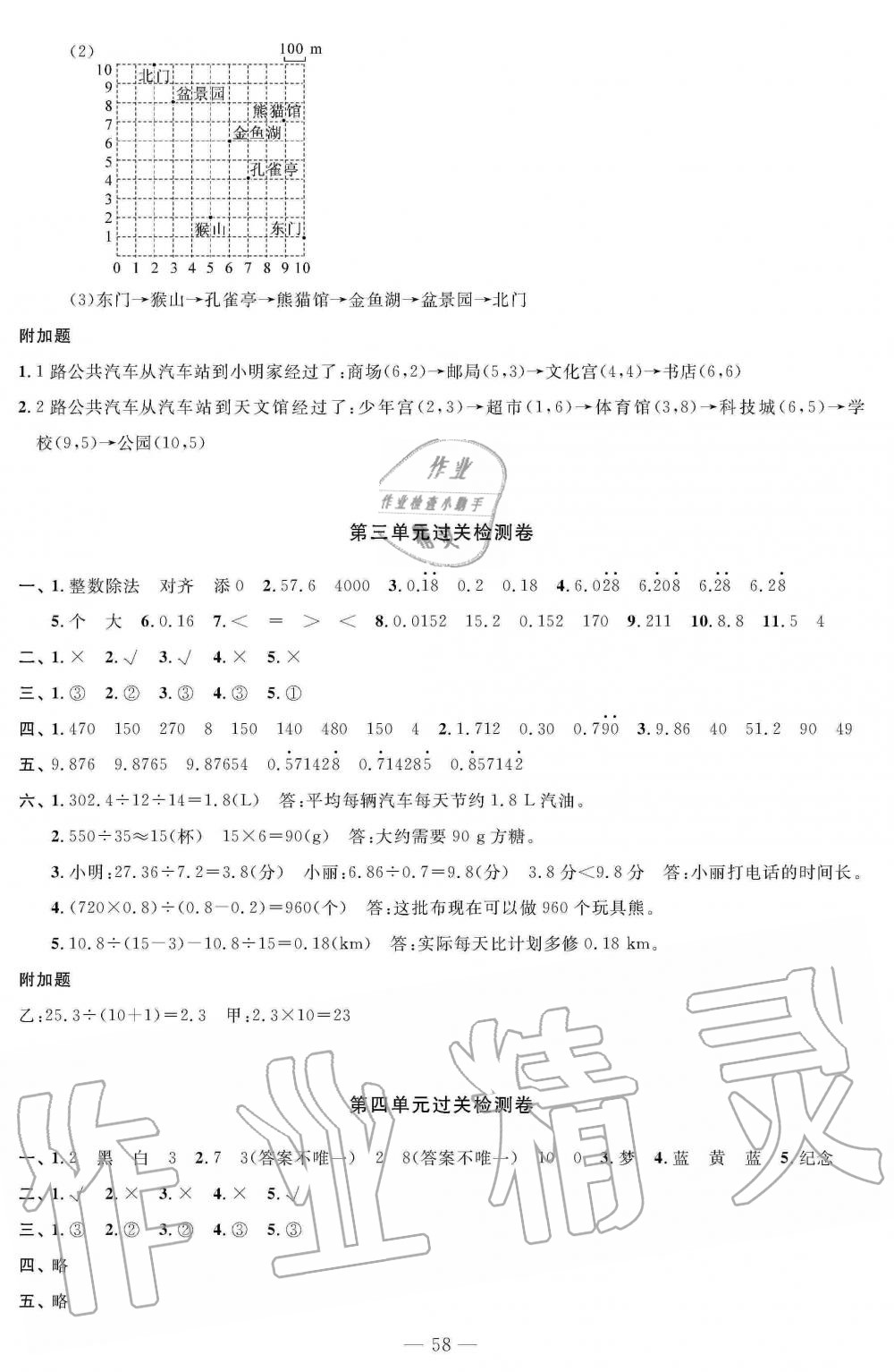 2019年智慧课堂密卷100分单元过关检测五年级数学上册人教版十堰专版 第2页