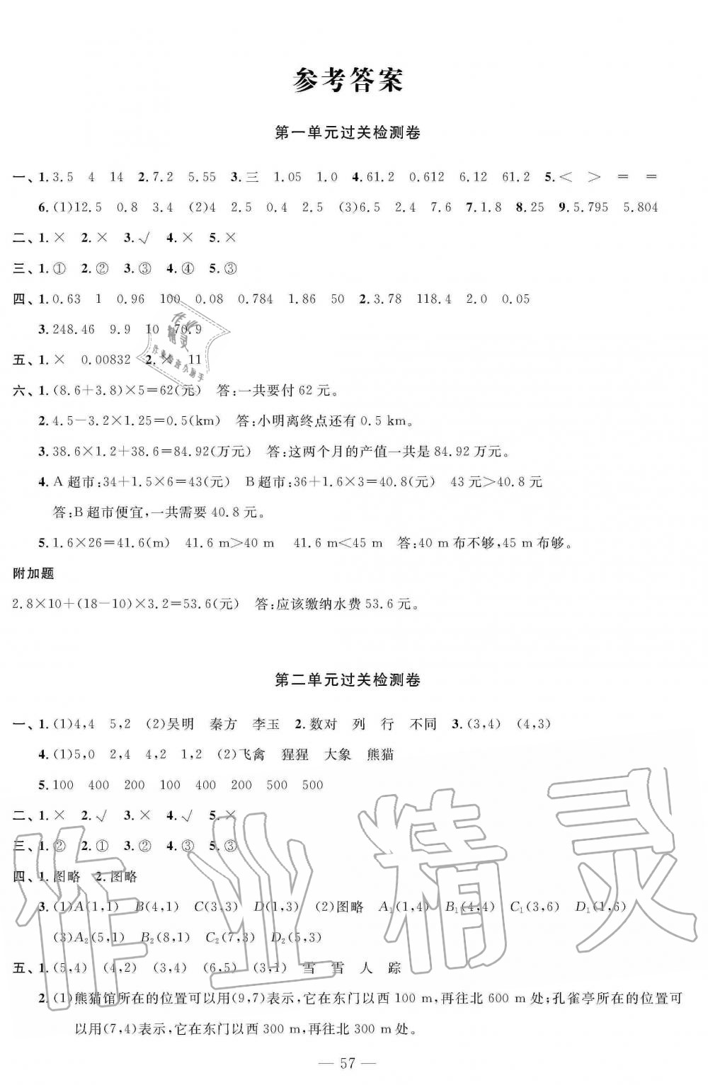 2019年智慧课堂密卷100分单元过关检测五年级数学上册人教版十堰专版 第1页