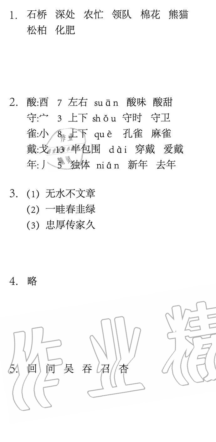 2020年长江寒假作业二年级语文人教版崇文书局 第3页