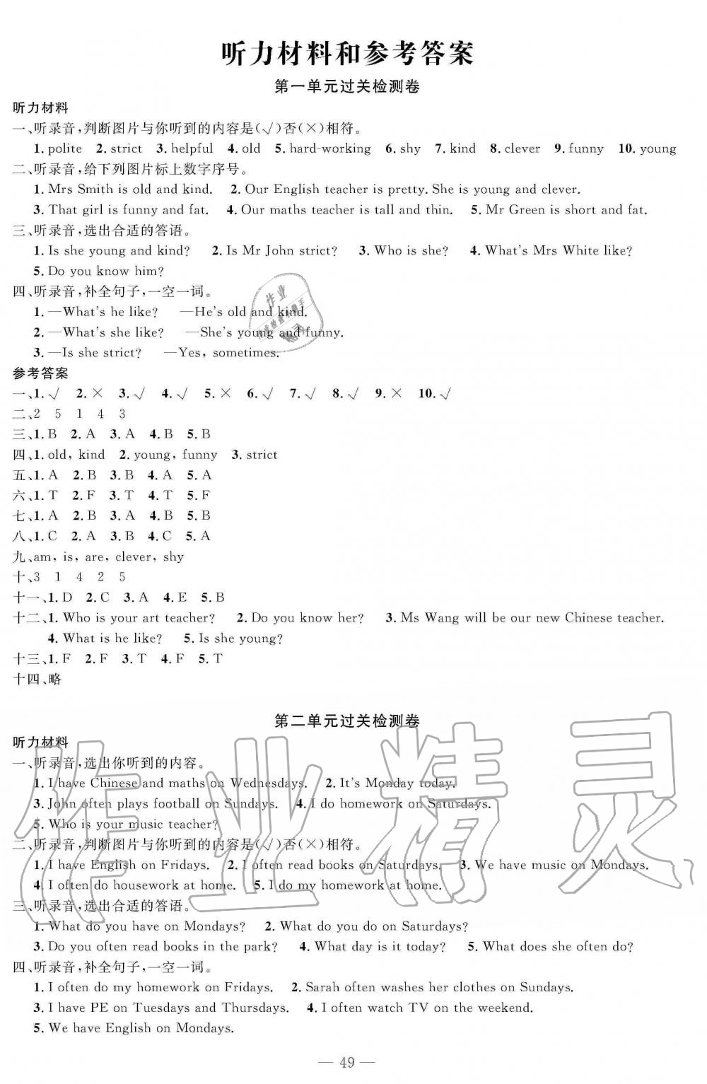 2019年智慧課堂密卷100分單元過(guò)關(guān)檢測(cè)五年級(jí)英語(yǔ)上冊(cè)人教版十堰專(zhuān)版 第1頁(yè)