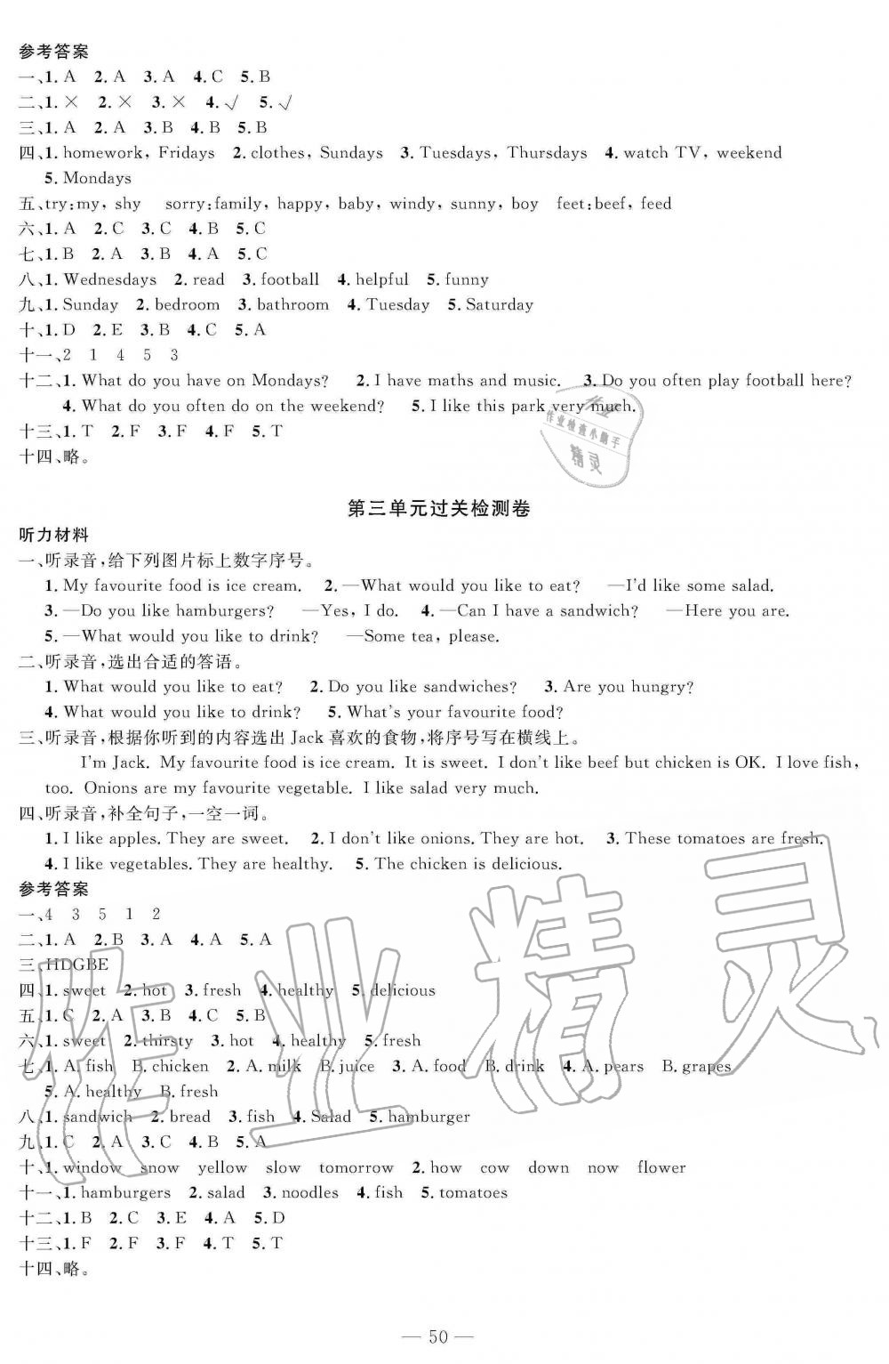 2019年智慧課堂密卷100分單元過關(guān)檢測五年級英語上冊人教版十堰專版 第2頁